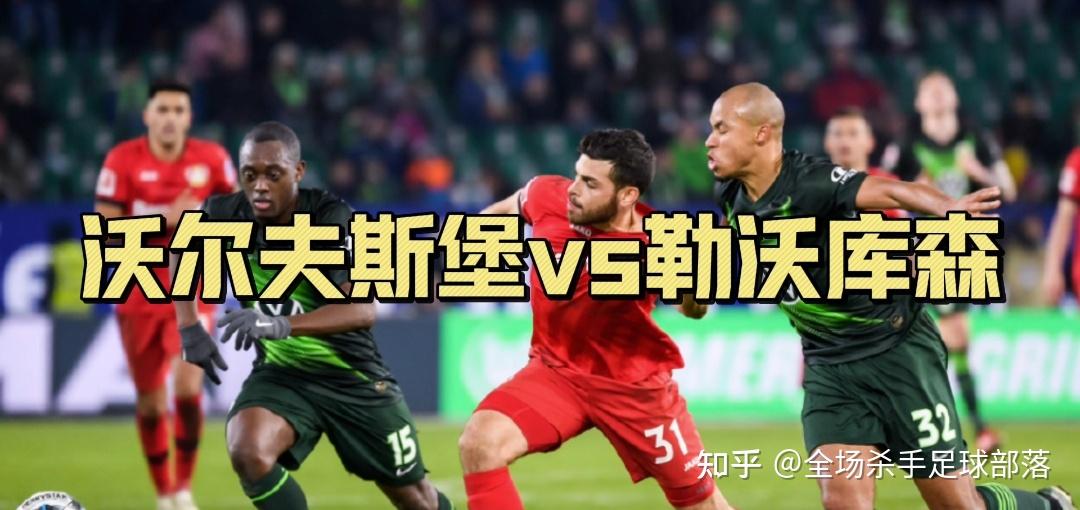 沃尔夫斯堡客场惨遭逆转,德甲积分岌岌可危的简单介绍 沃尔夫斯堡客场惨遭逆转,德甲积分岌岌可危的简单介绍