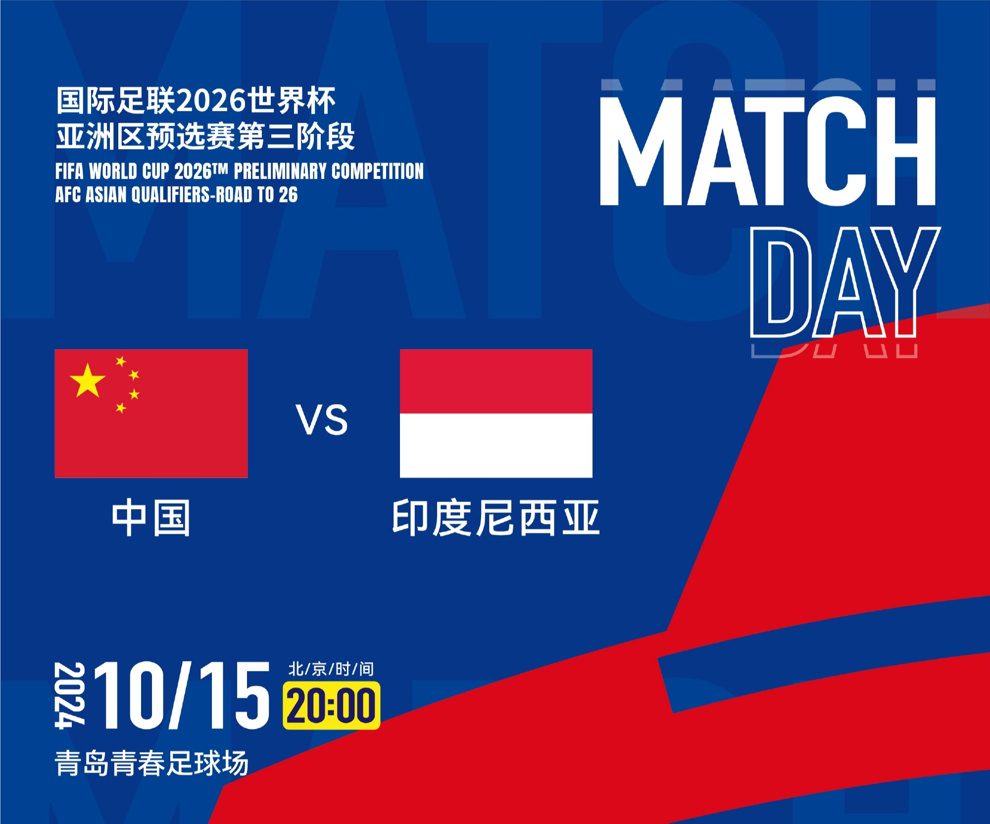 热门赛事即将打响：国际足坛双雄对决引爆全场