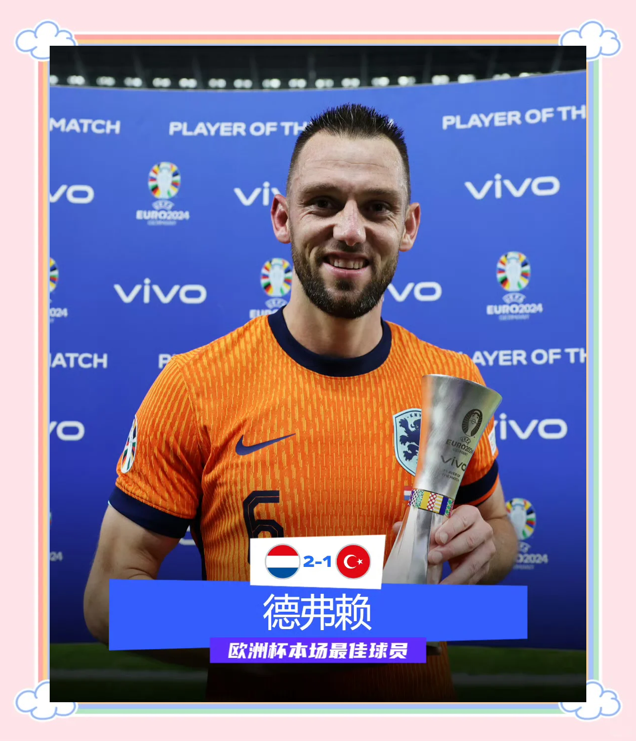 爱游戏官方入口-荷兰大胜乌克兰，成功晋级四强