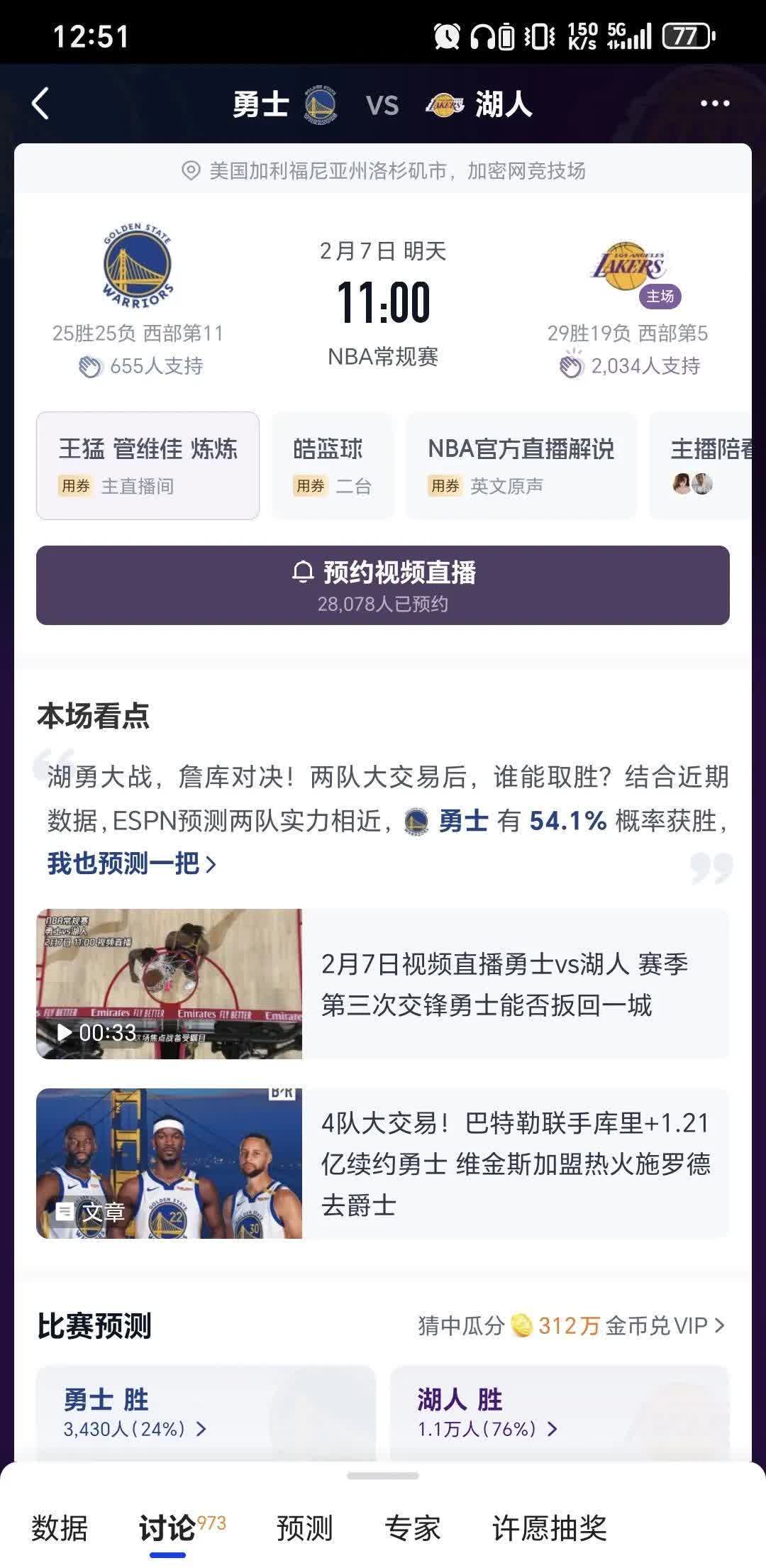 NBA球队抱怨排名规则，呼吁联盟改革的简单介绍
