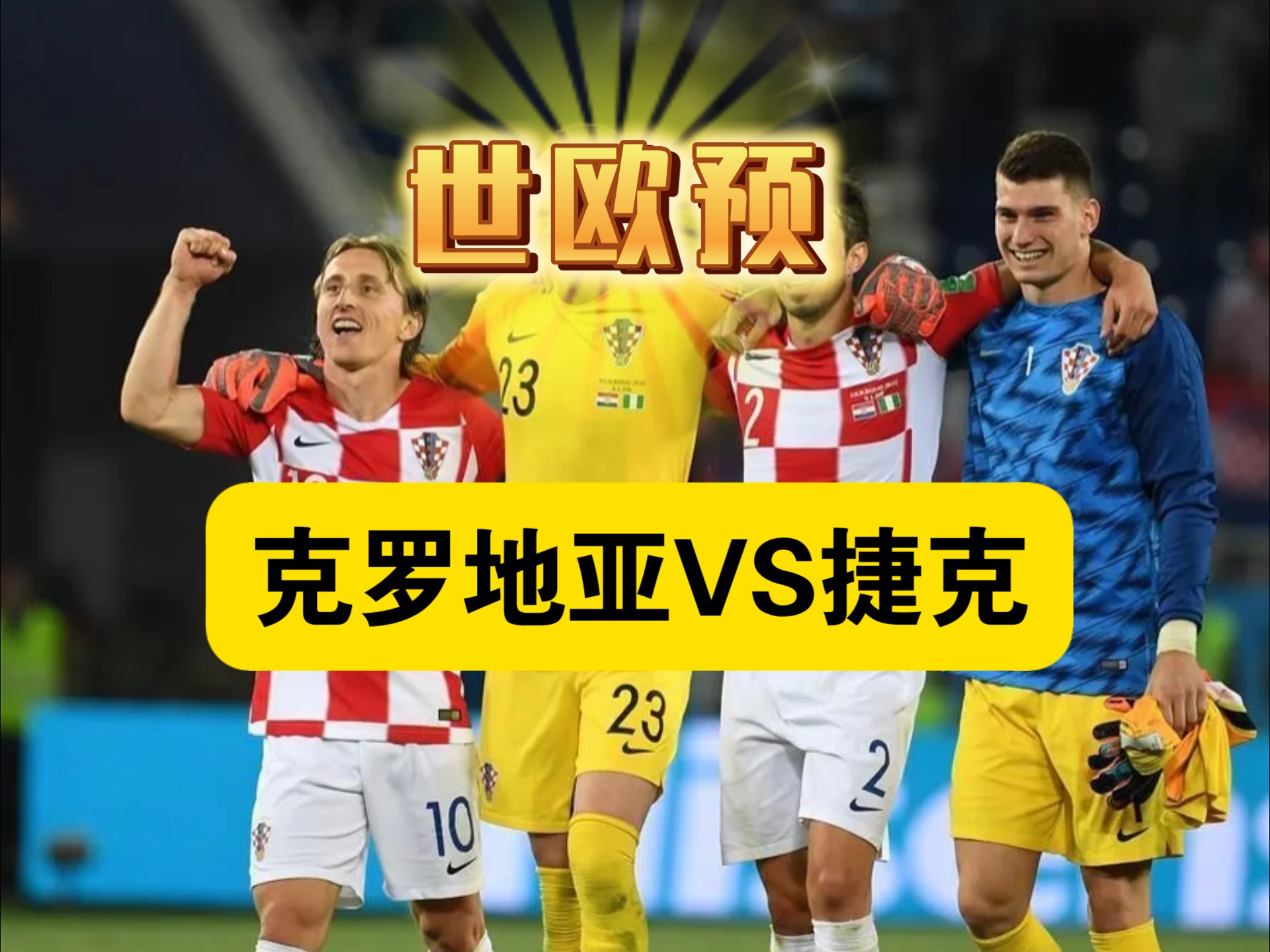 爱游戏官网入口-关于捷克惊险击败瑞士,晋级欧洲杯16强的信息